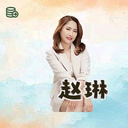 赵琳