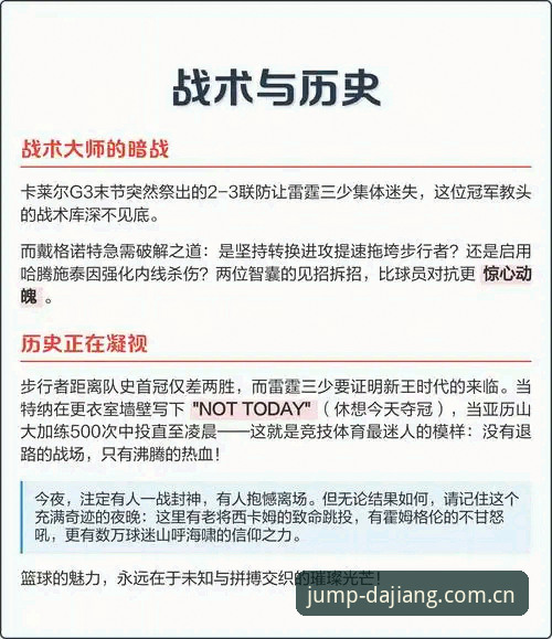 北京队G4生死战：决定赛季命运的4个关键调整